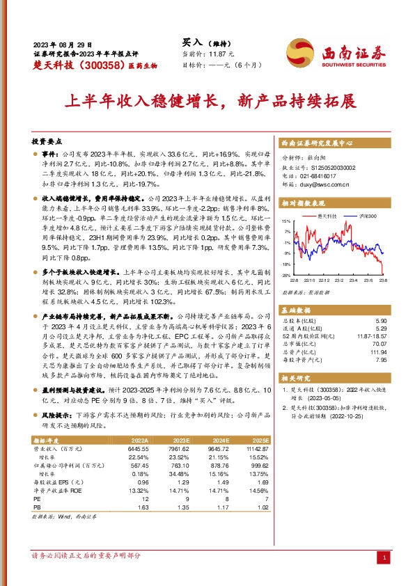 上半年收入稳健增长，新产品持续拓展