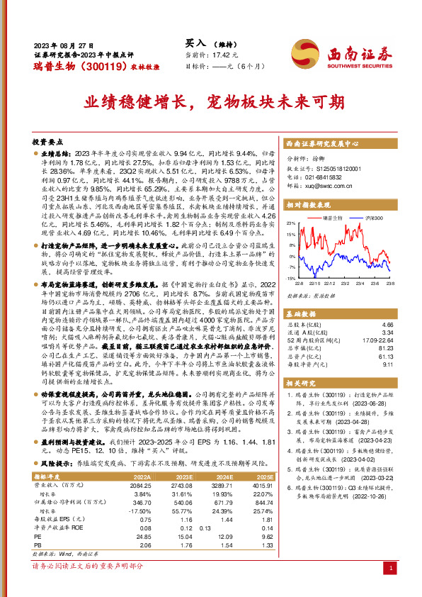 业绩稳健增长，宠物板块未来可期