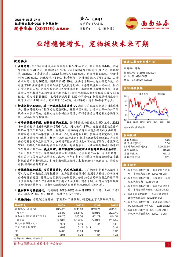 业绩稳健增长，宠物板块未来可期