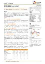 Q2常规业务高速增长,CRDMO&CTDMO一体化平台优势显著