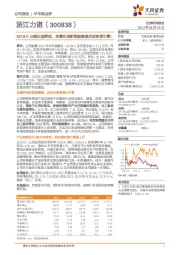 2023H1业绩加速释放,前瞻布局新能源赛道启动高增引擎!