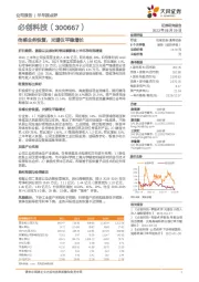 传感业务恢复,光谱仪平稳增长