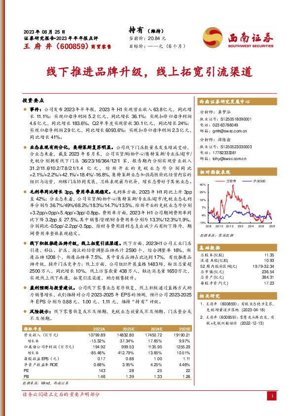 线下推进品牌升级，线上拓宽引流渠道