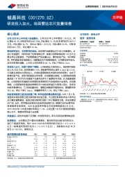 研发投入加大，地面雷达芯片放量销售