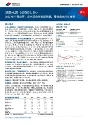 2023年中报点评:非水泥业务表现亮眼,看好未来内生增长