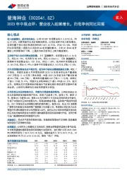 2023年中报点评：营业收入延续增长，归母净利同比回落