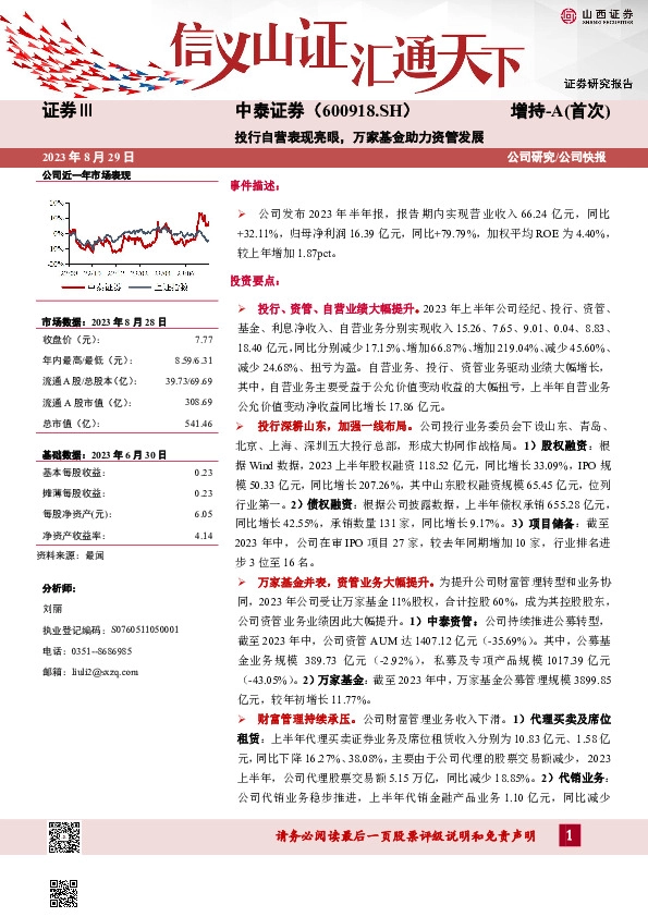 投行自营表现亮眼，万家基金助力资管发展