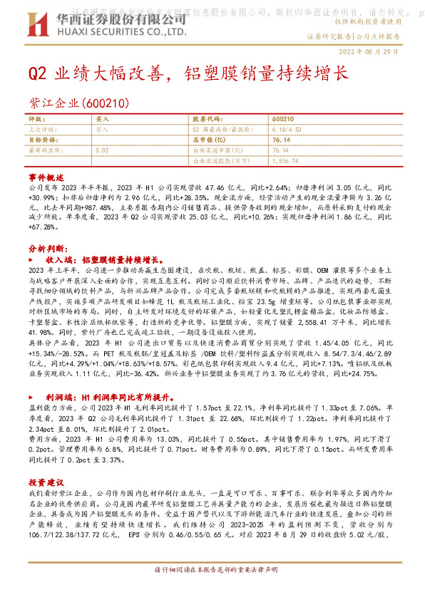 Q2业绩大幅改善，铝塑膜销量持续增长