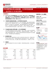 盾安环境2023年中报点评报告：汽车热管理业务加速放量，毛利率持续改善