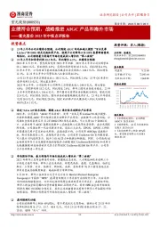 紫光股份2023年中报点评报告:业绩符合预期,战略推进AIGC产品和海外市场