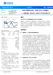 2023年半年度业绩点评：油轮业绩弹性初显，助推2Q2023业绩增长