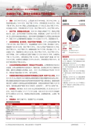 2023年半年报点评：业绩同比下滑，期待主业修复及产能外延增长