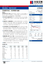 价格维护良好，毛利率提升显著