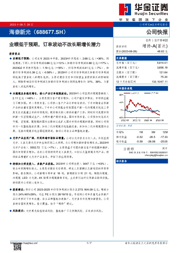 业绩低于预期，订单波动不改长期增长潜力