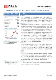 23Q2神州泰岳点评：核心游戏流水新高，AI赋能全线业务