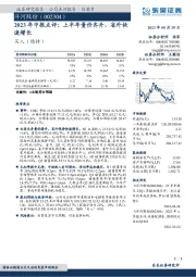 2023年中报点评：上半年量价齐升，省外快速增长