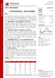 二季度高档酒销售回暖，盈利能力保持稳健