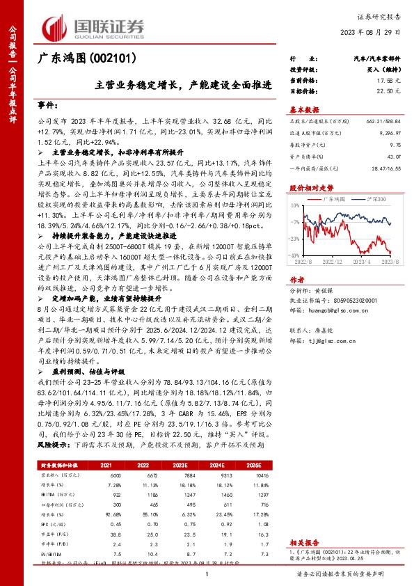 主营业务稳定增长，产能建设全面推进