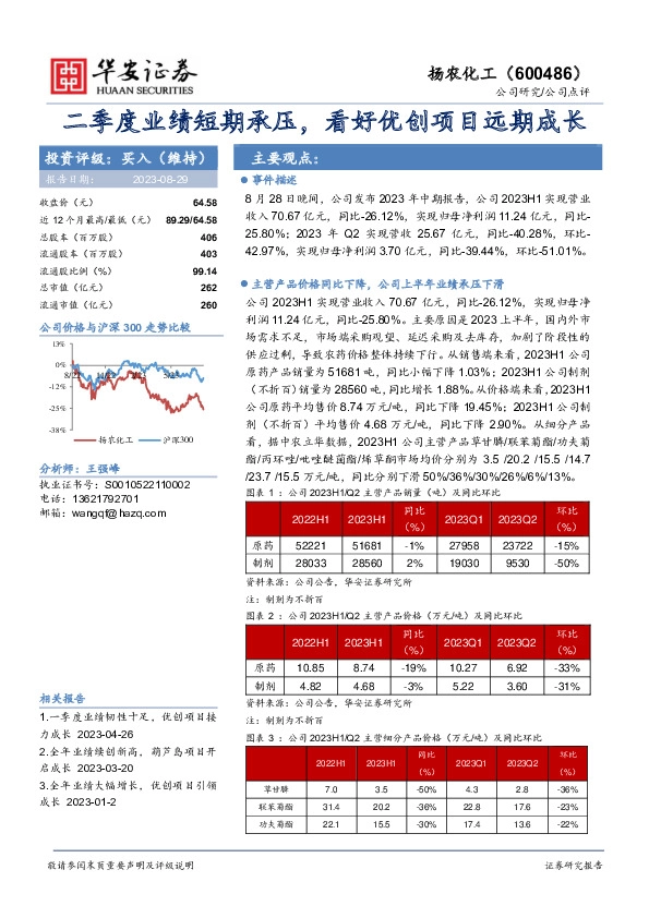 二季度业绩短期承压，看好优创项目远期成长