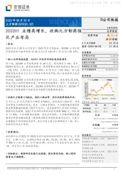 2023H1业绩高增长，收购九方制药强化产品布局