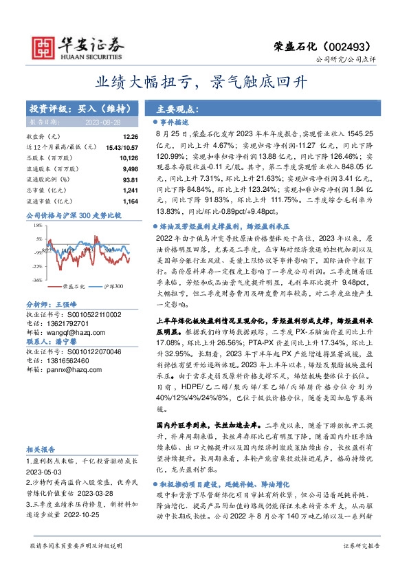 业绩大幅扭亏，景气触底回升
