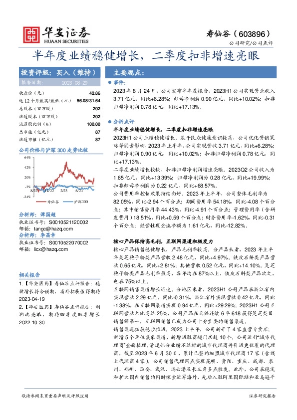 半年度业绩稳健增长，二季度扣非增速亮眼