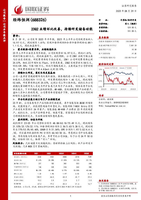23Q2业绩环比改善，持续研发储备动能