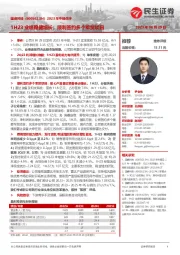 2023年中报点评:1H23业绩稳健增长;顺利签约多个军贸项目