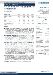 2023年中报业绩点评：业绩高质量增长，出口红利持续兑现！