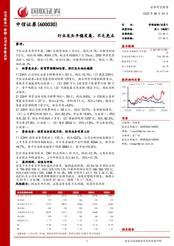 行业龙头平稳发展、不乏亮点