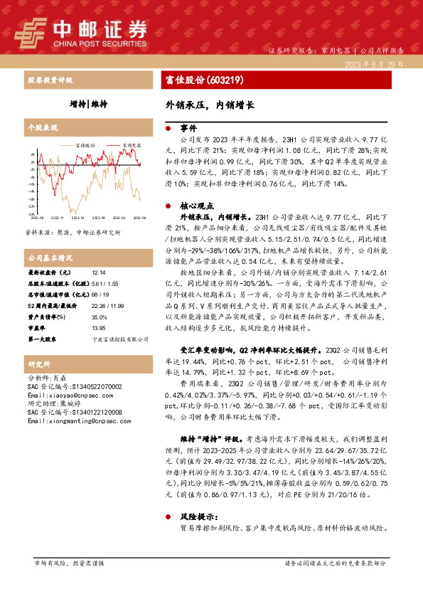 外销承压，内销增长