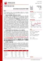 NBV表现和分红派息均好于预期