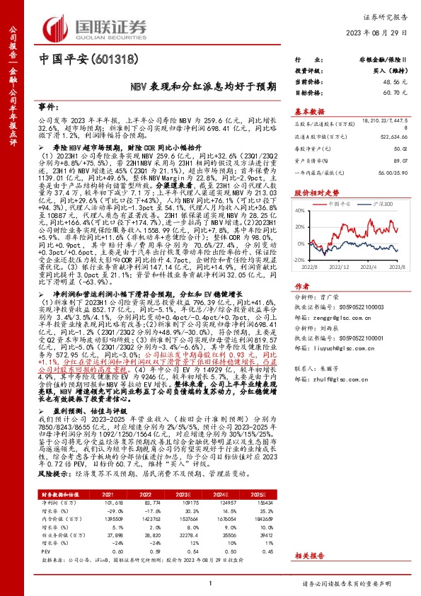 NBV表现和分红派息均好于预期