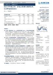 2023半年报点评:护肤品类增长趋势良好,毛利率结构性优化