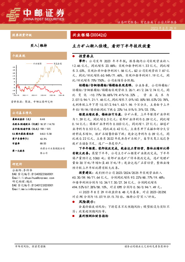 主力矿山渐入佳境，看好下半年技改放量