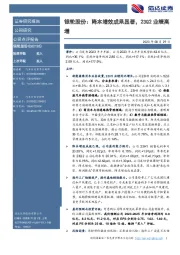 银轮股份：降本增效成果显著，23Q2业绩高增