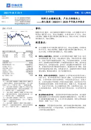 2023半年报点评报告：饲料主业稳健发展，产品力持续向上