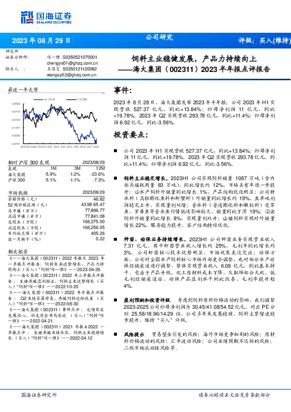 2023半年报点评报告：饲料主业稳健发展，产品力持续向上