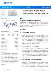 2023年半年度业绩点评：业绩同环比高增，期待新增产能投运