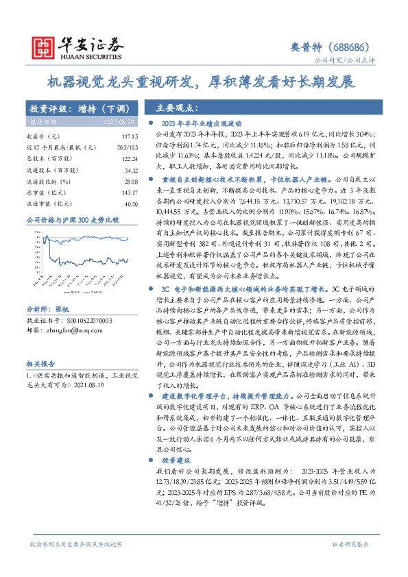 机器视觉龙头重视研发，厚积薄发看好长期发展