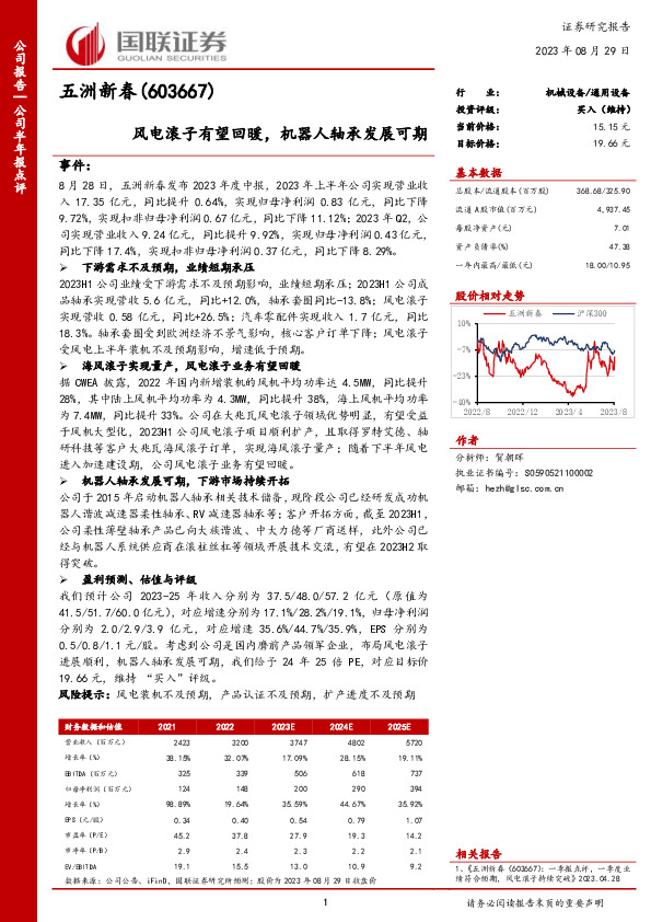 风电滚子有望回暖，机器人轴承发展可期