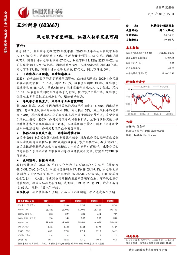 风电滚子有望回暖，机器人轴承发展可期