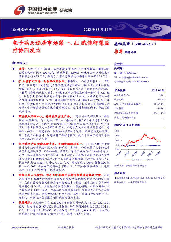 电子病历稳居市场第一，AI赋能智慧医疗协同发力