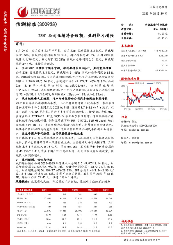 23H1公司业绩符合预期，盈利能力增强