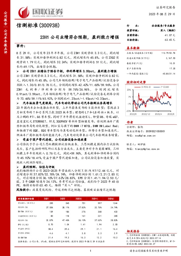 23H1公司业绩符合预期，盈利能力增强