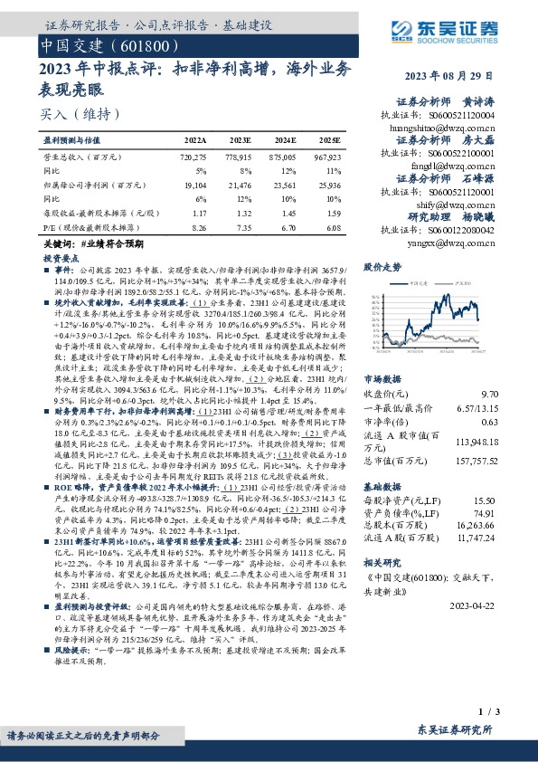2023年中报点评：扣非净利高增，海外业务表现亮眼