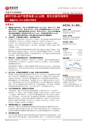 顺鑫农业23H1业绩点评报告:猪肉亏损+地产税费拖累Q2业绩,看好后续利润弹性