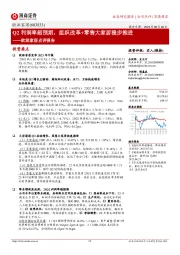 欧派家居点评报告:Q2利润率超预期,组织改革+零售大家居稳步推进
