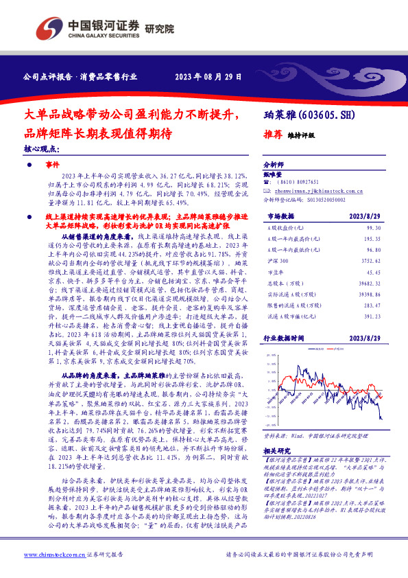 大单品战略带动公司盈利能力不断提升，品牌矩阵长期表现值得期待