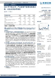 2023年中报点评：产品销售节奏影响短期业绩，麦高发展值得期待